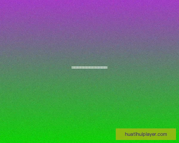 华体会棋牌全面解析与玩法攻略助力玩家提升竞技水平